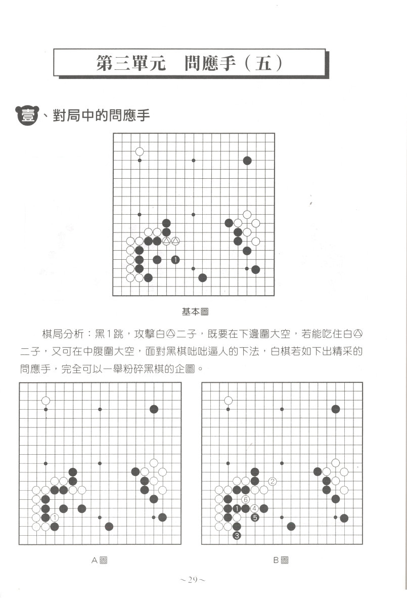 圍棋