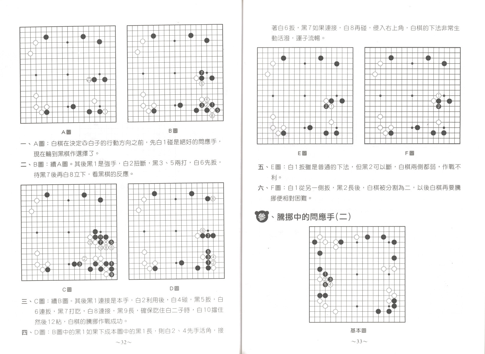 圍棋