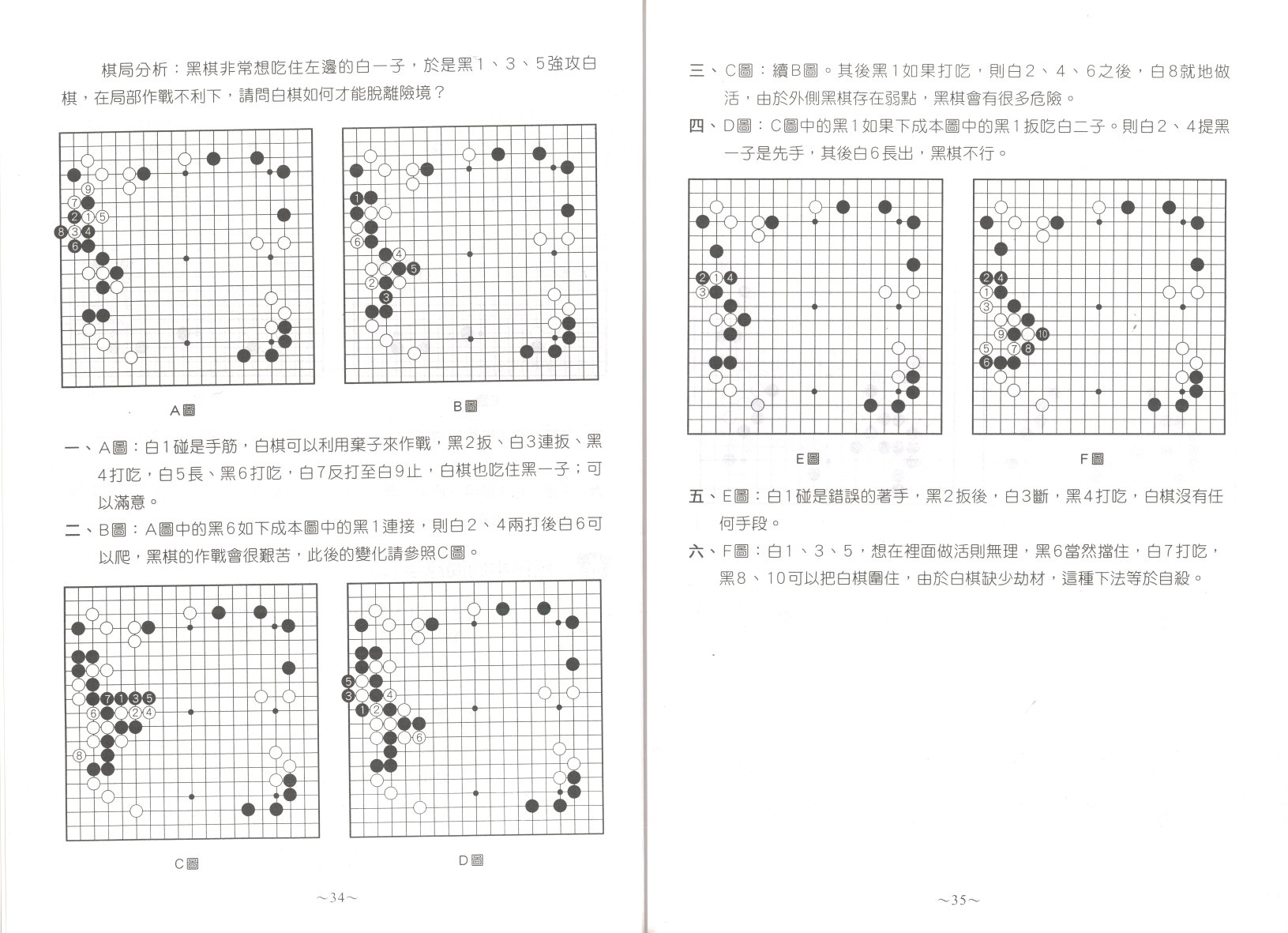 圍棋