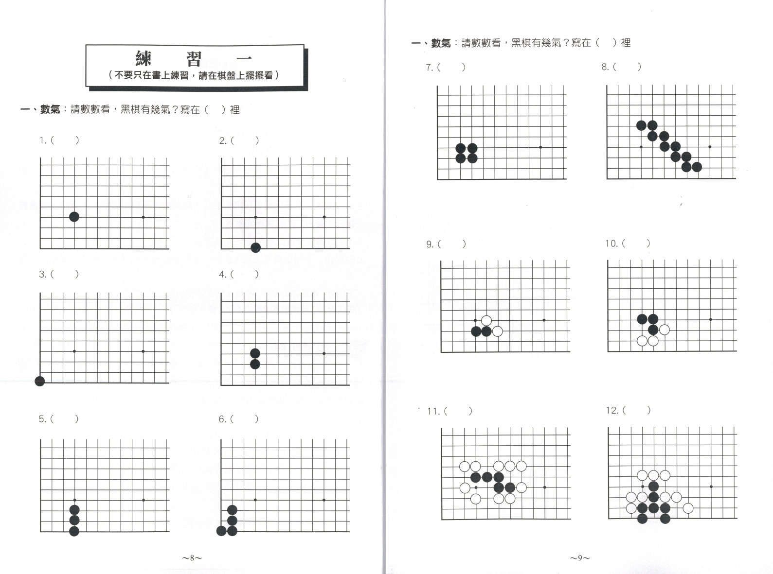 圍棋