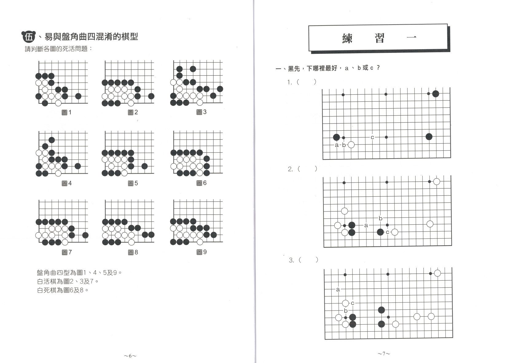 圍棋