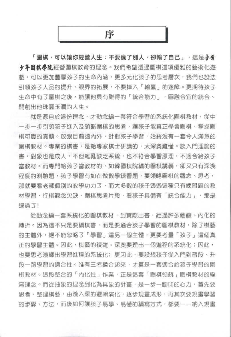 圍棋